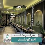 کافه و ابمیوه بستنی میرزایی