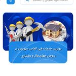 خدمات فنی الماس سرویس