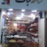 خواربار فروشی شاخه نبات