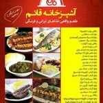 آشپزخانه قائم