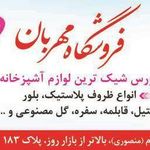 فروشگاه مهربان