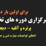 آموزشگاه پیشرو رایانه