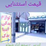 لوازم یدکی آسیا یدک