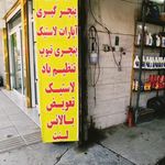 آپاراتی و تعویض روغنی برادران