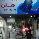 خشکشویی هلن