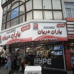 سوپر یاران دریان شعبه ونک
