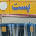 دفتر پست صادقیه