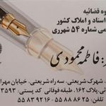 دفتر اسناد رسمی