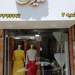 بوتیک نگارین