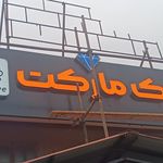 هایپر کیمه