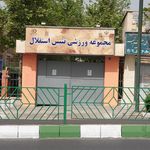 کلینیک پزشکی ورزشی بی اکتیو