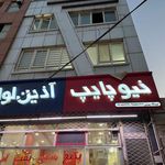 فروشگاه تاسیسات ساختمان بهروزی