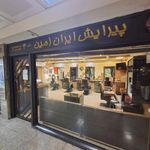 آرایشگاه ایران زمین