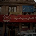 فروشگاه افق کوروش