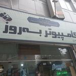 کامپیوتر به روز