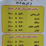 مجتمع نان زرین قشم