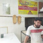 نانوایی