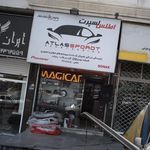 اطلس اسپرت