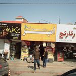 روکش سرای امیر