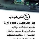 نگین لپ تاپ