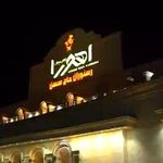 رستوران حاج محسن