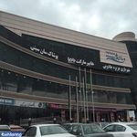 مرکز خرید سان سیتی