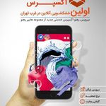 خشکشویی رهنو اکسپرس