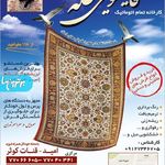 قالیشویی محله ما