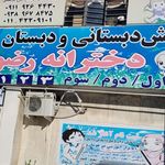 هنرستان تربیت بدنی شریف العلما