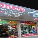 اتو آراد