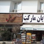 مشاورین املاک سروش