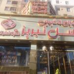 شیرینی اصل تبریز