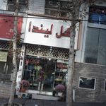 سرای گل لیندا