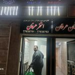 استخر عرفان