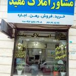 املاک مفید