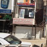 باطری سازی بهارلو