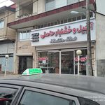 آجیل و خشکبار پدر خوب