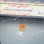 خیاطی ربیعی
