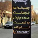 دنیای چسب دلیجان