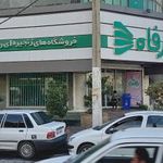 فروشگاه رفاه