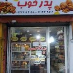 آجیل و خشکبار پدر خوب
