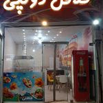 فست فود گاری چی