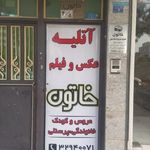 آتلیه خاتون