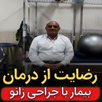 فیزیوتراپی پارت