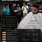 اموزشگاه ارایشگری مردانه معصومی