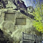 کتیبه های گنجنامه