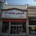 شیرینی یزدی(گلها)