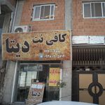 کافی نت بیگ نت