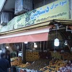 سبزی سرای رفاه