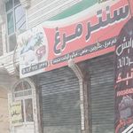 مرغ فروشي جيان مرغ